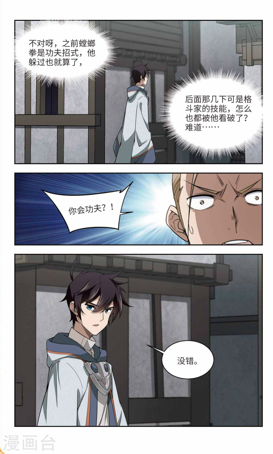 网游之近战法师第44话2 我叫懦夫救星
