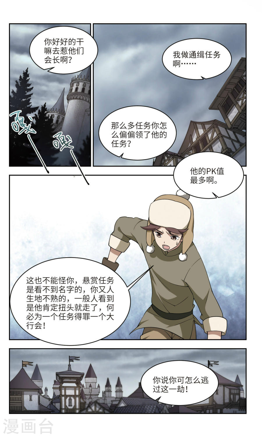 网游之近战法师第45话1 狩猎前尘