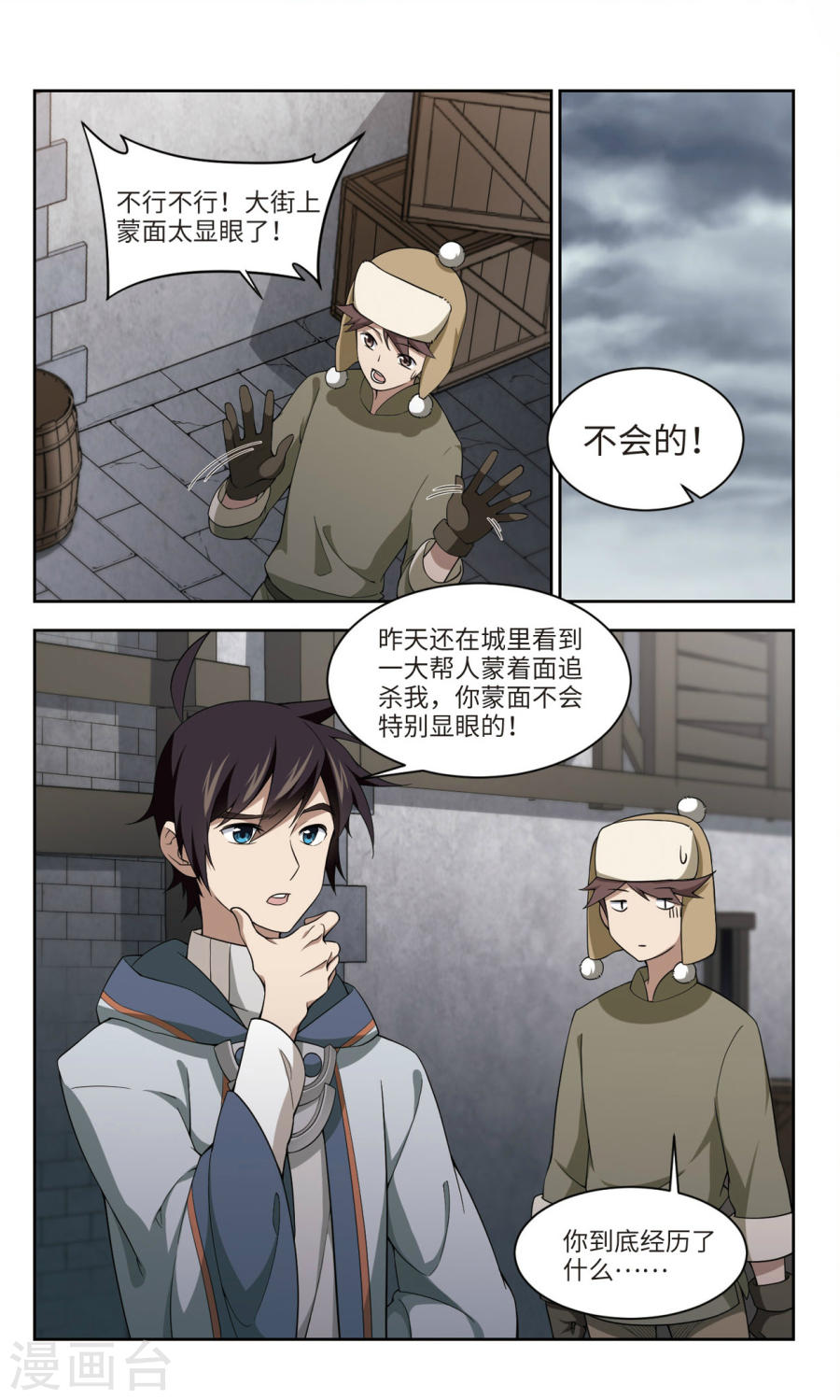 网游之近战法师第45话1 狩猎前尘
