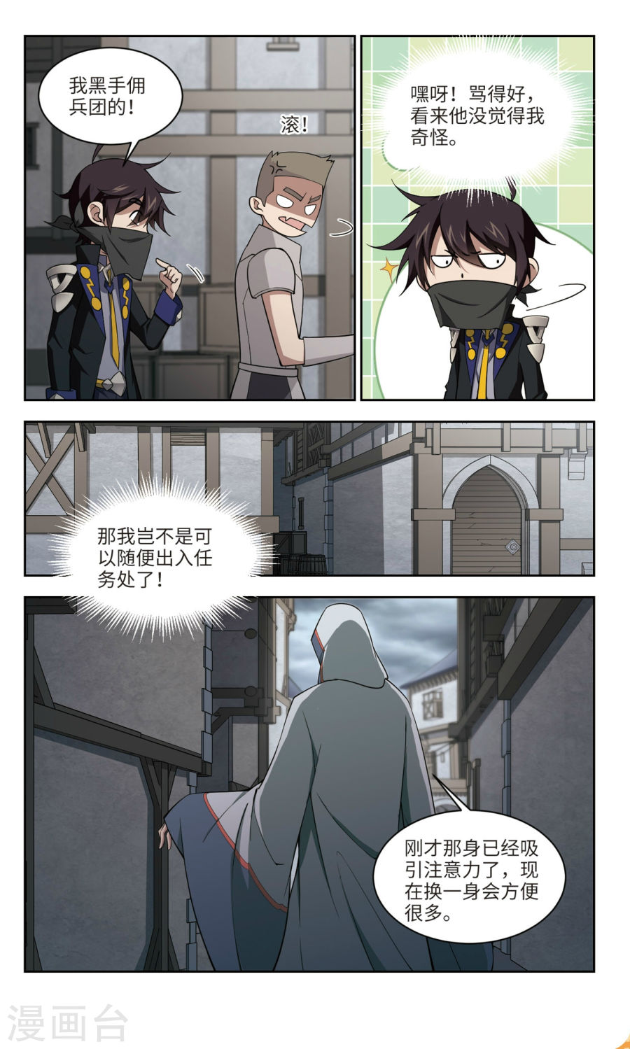 网游之近战法师第45话2 狩猎前尘