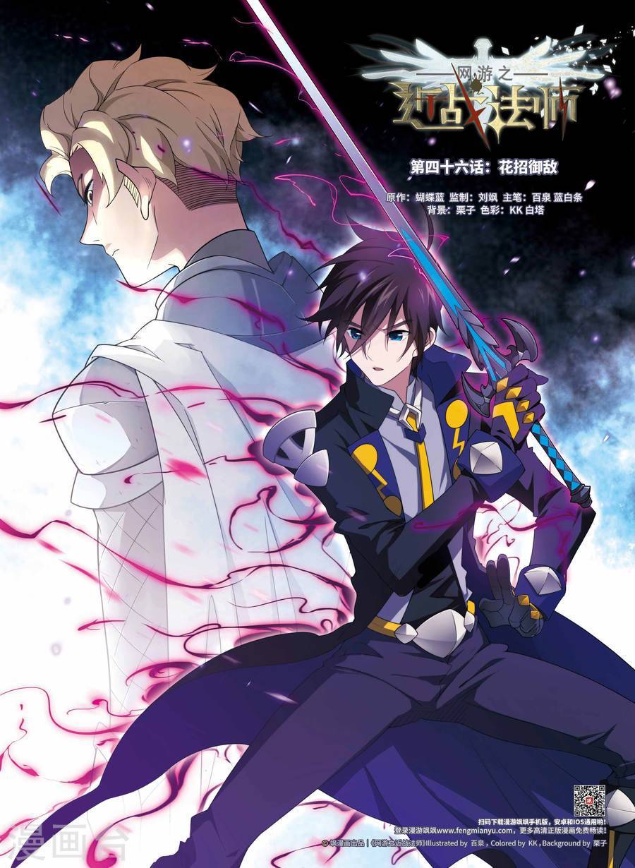 网游之近战法师第46话1 花招御敌