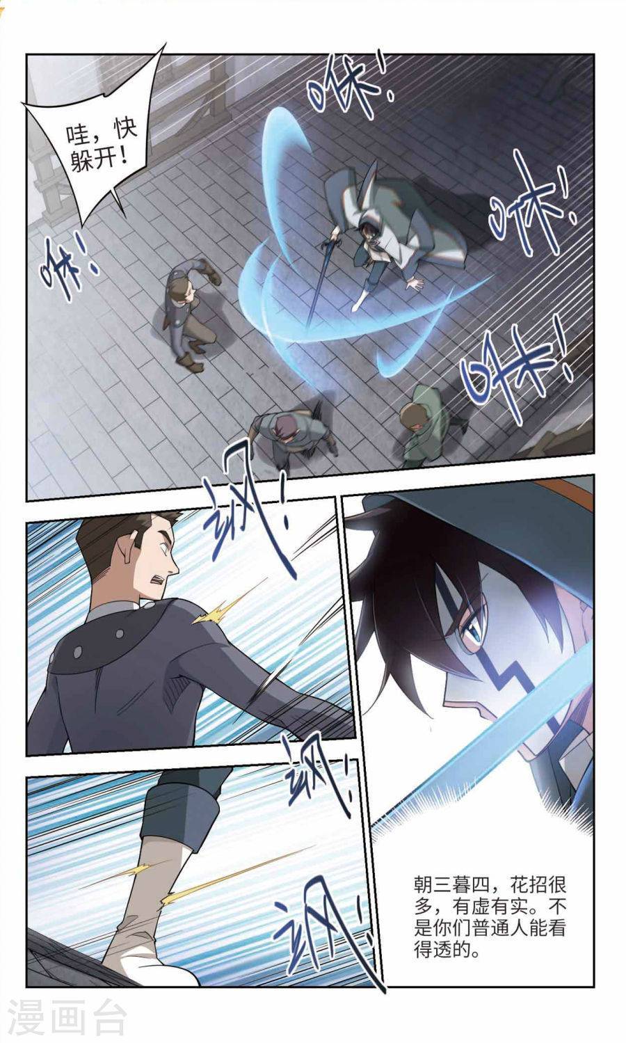 网游之近战法师第46话1 花招御敌