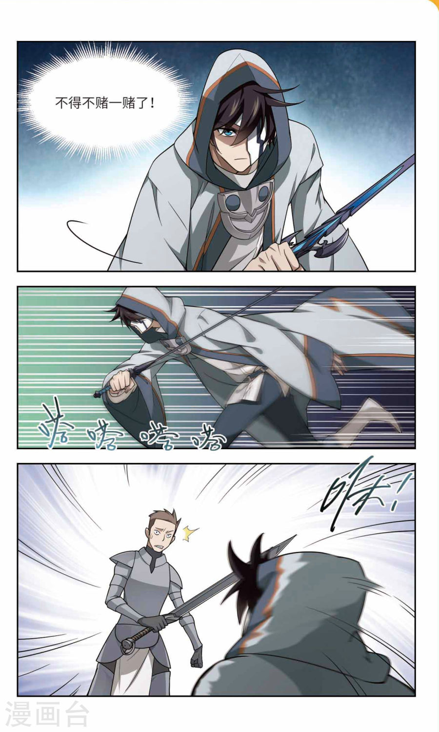 网游之近战法师第46话1 花招御敌