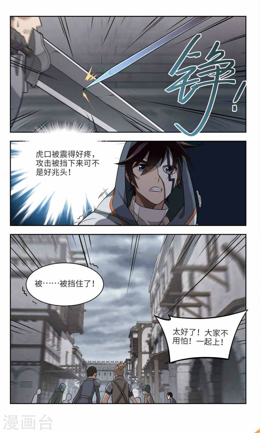 网游之近战法师第46话1 花招御敌