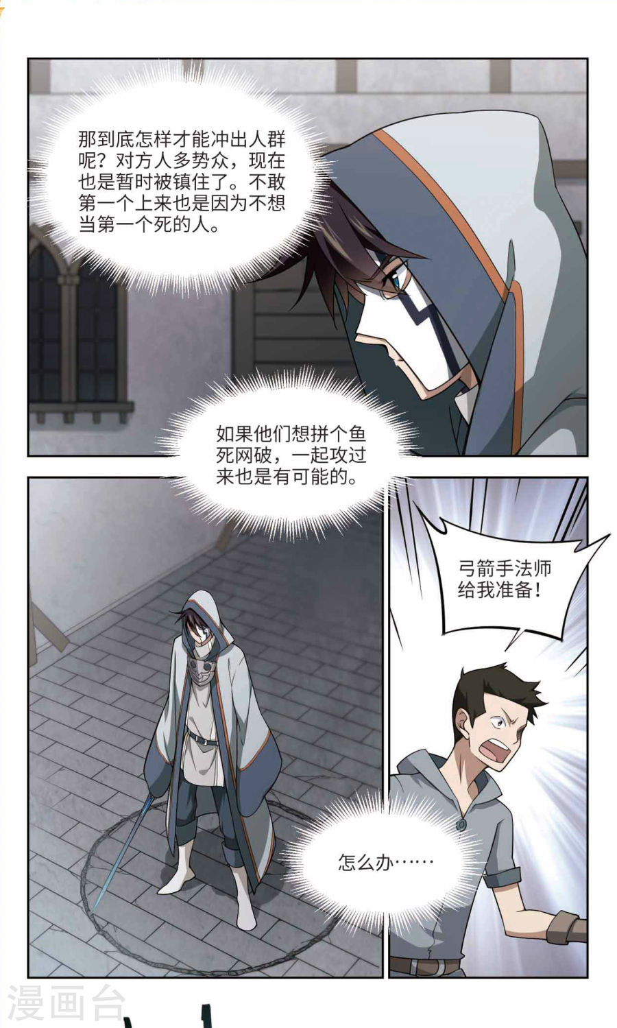 网游之近战法师第46话1 花招御敌