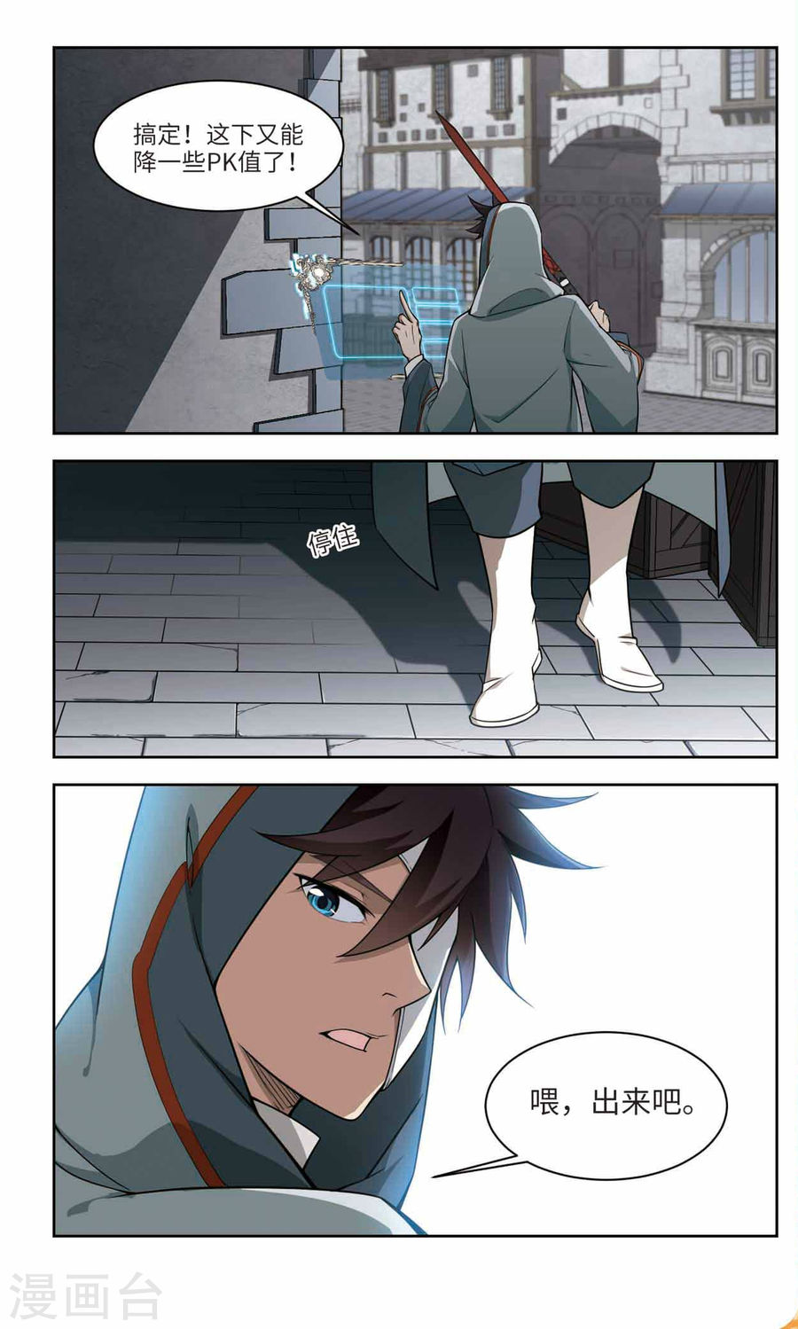 网游之近战法师第46话2 花招御敌