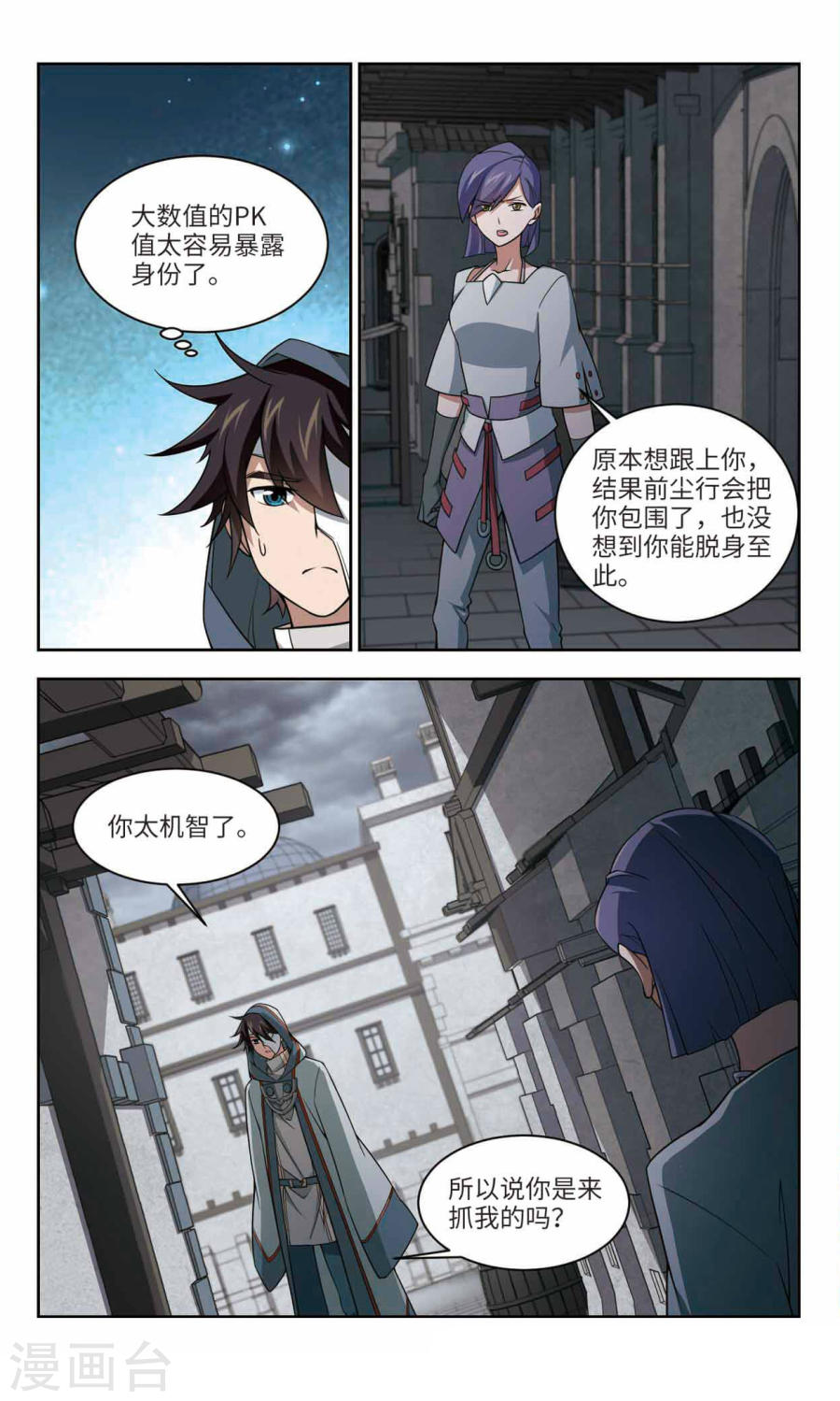 网游之近战法师第46话2 花招御敌
