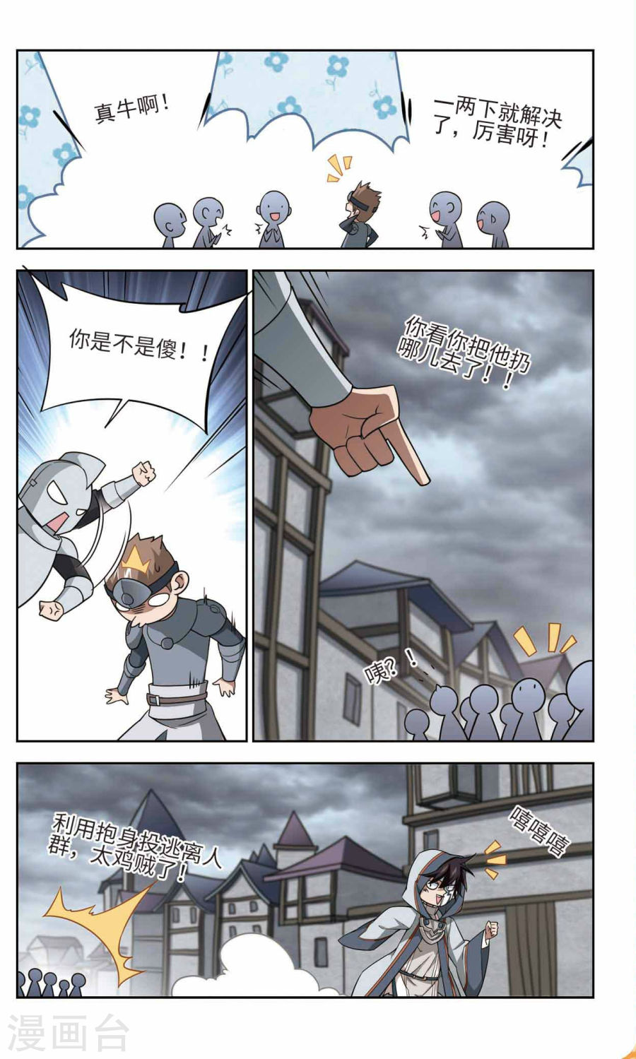 网游之近战法师第46话2 花招御敌