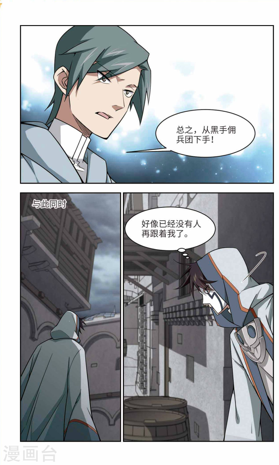 网游之近战法师第46话2 花招御敌