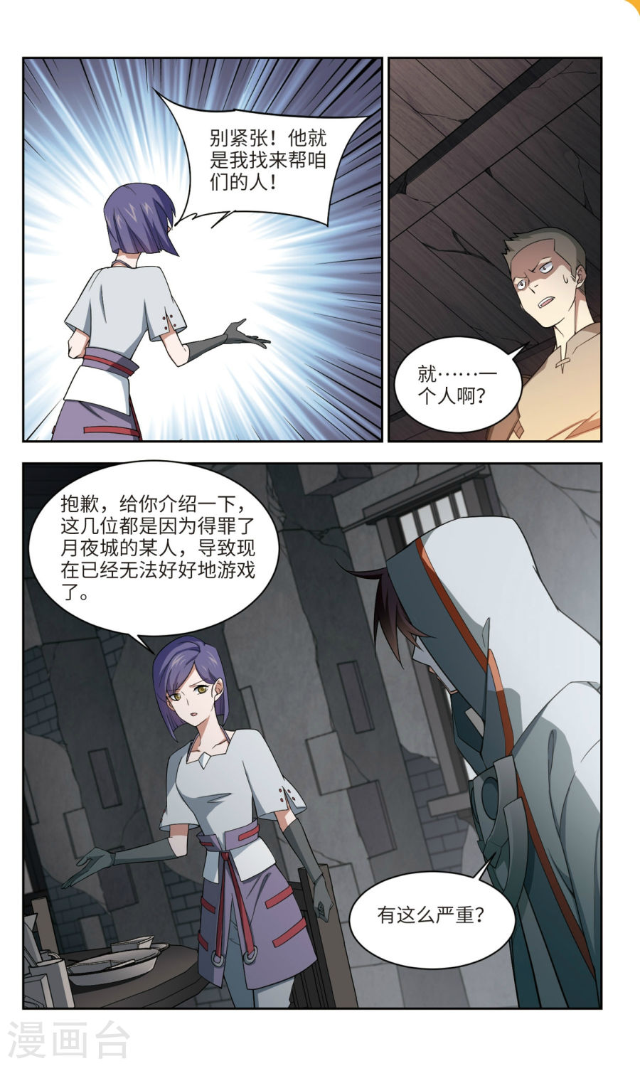网游之近战法师第47话1 无奈的求助