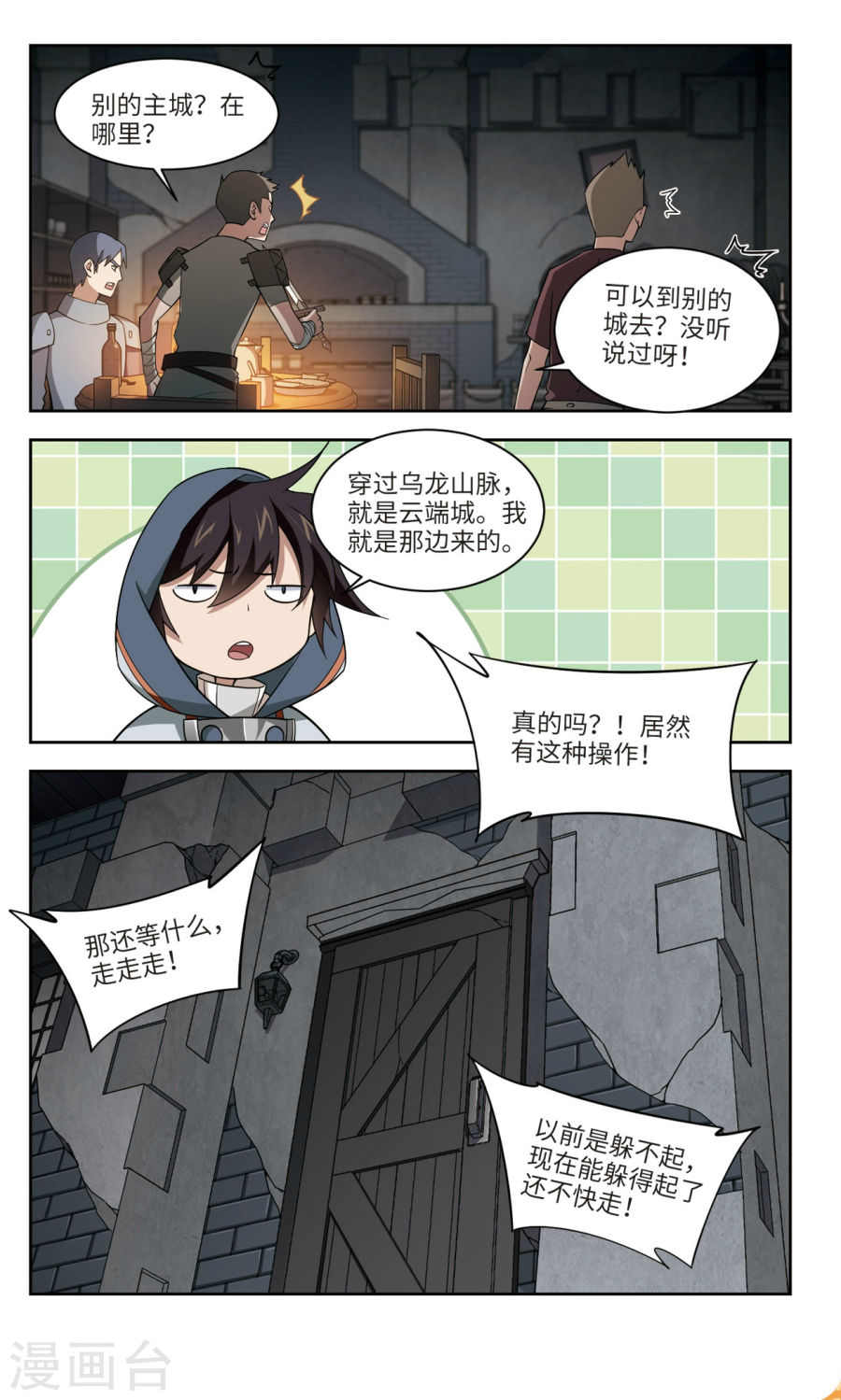 网游之近战法师第47话1 无奈的求助