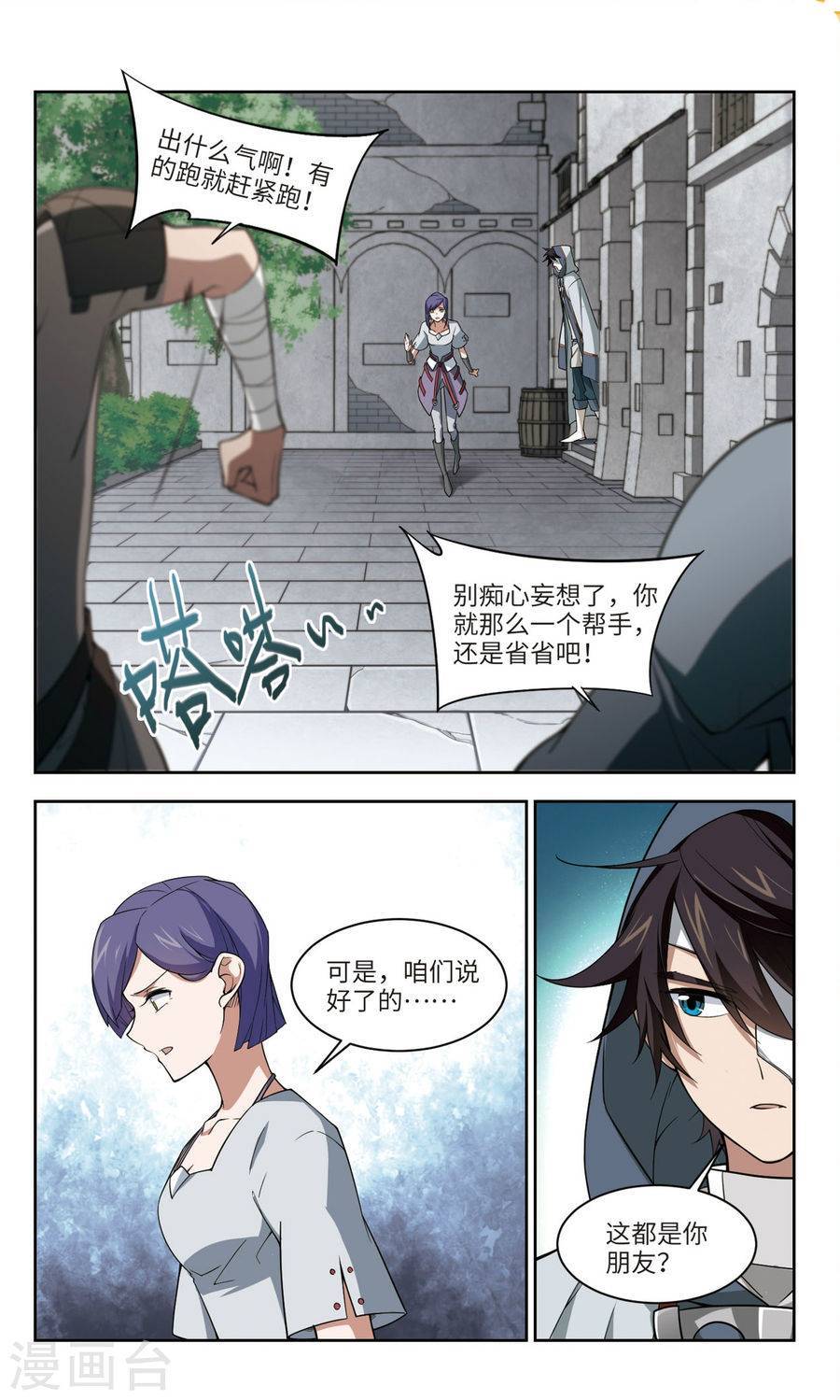 网游之近战法师第47话2 无奈的求助