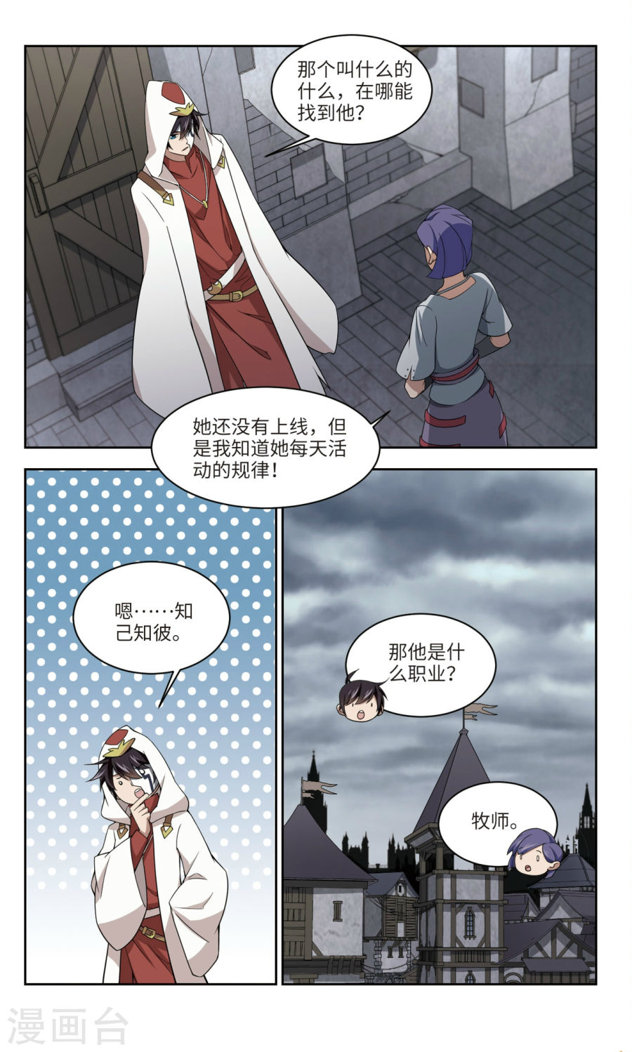 网游之近战法师第47话2 无奈的求助