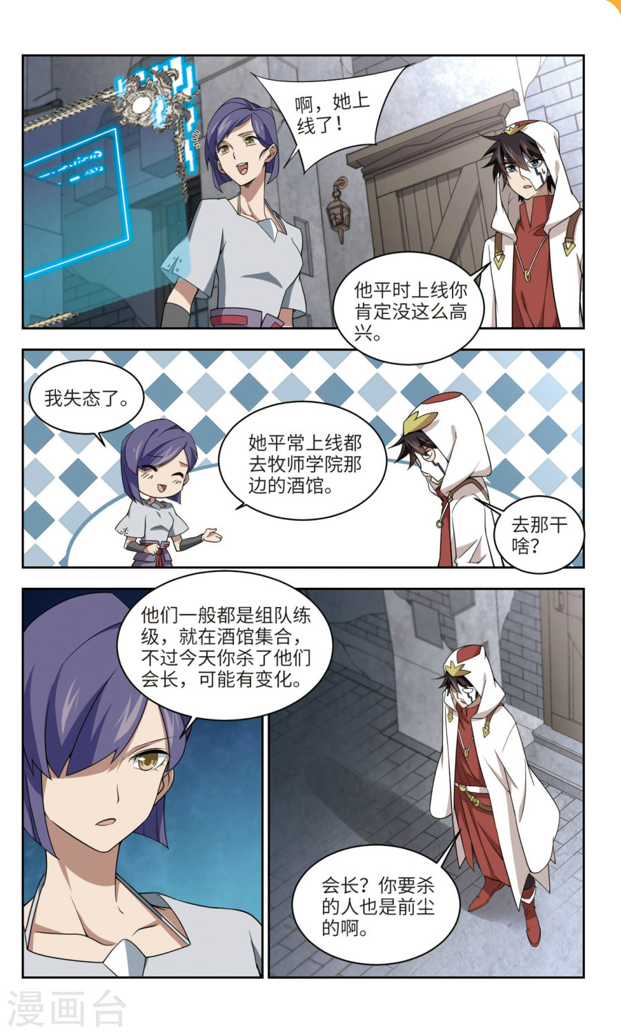 网游之近战法师第47话2 无奈的求助