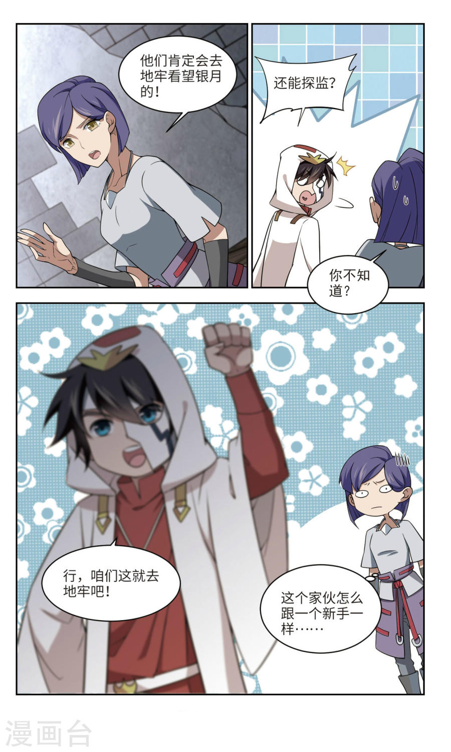 网游之近战法师第47话2 无奈的求助