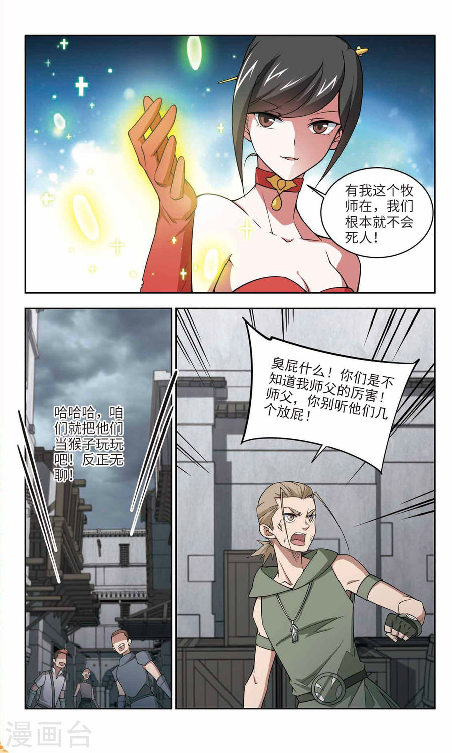 网游之近战法师第48话3 天降救星