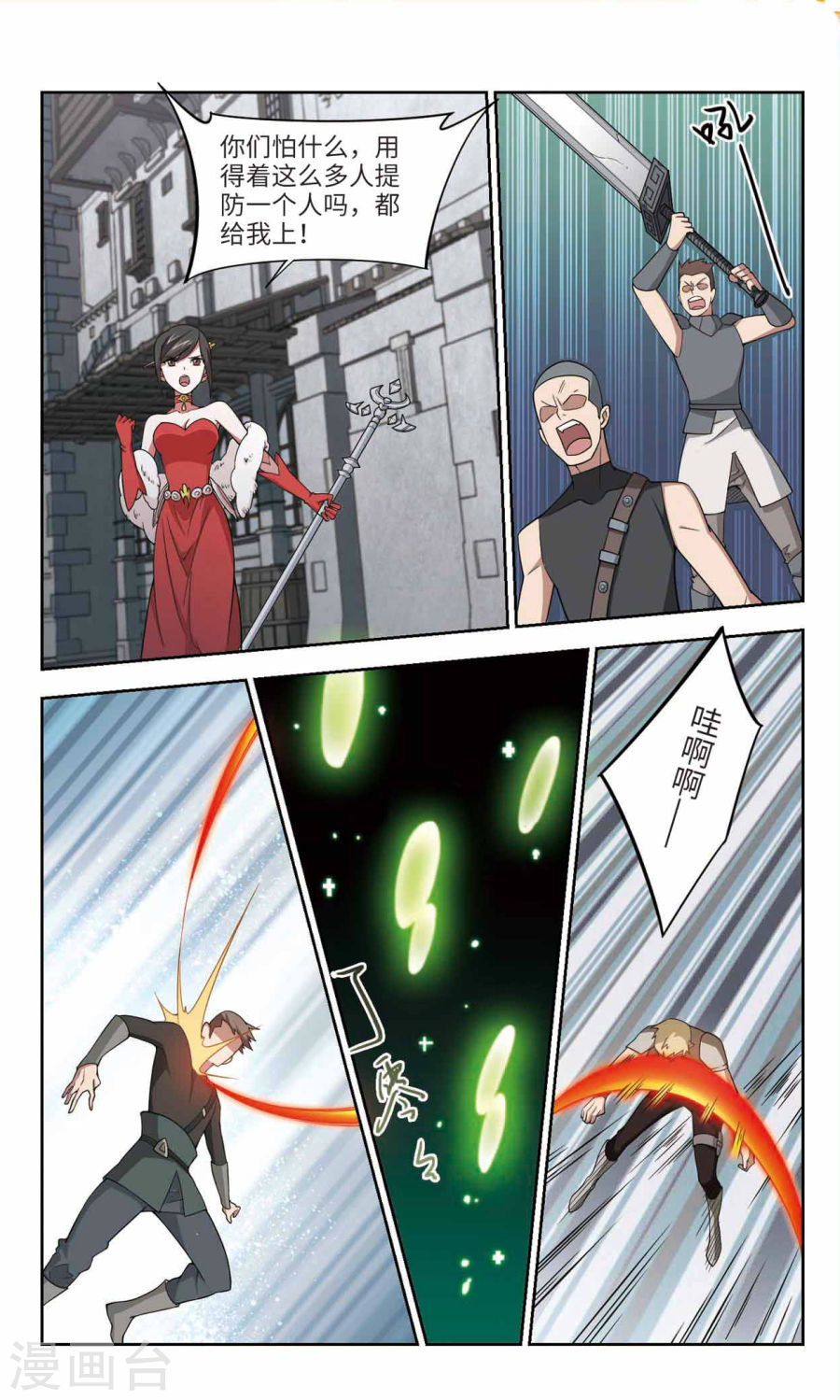 网游之近战法师第48话3 天降救星