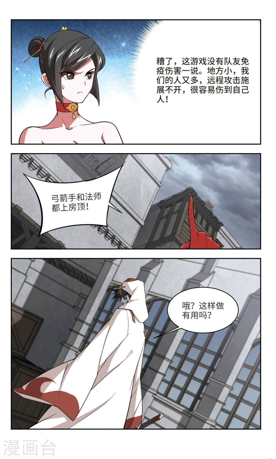 网游之近战法师第49话1 看不见的杀手