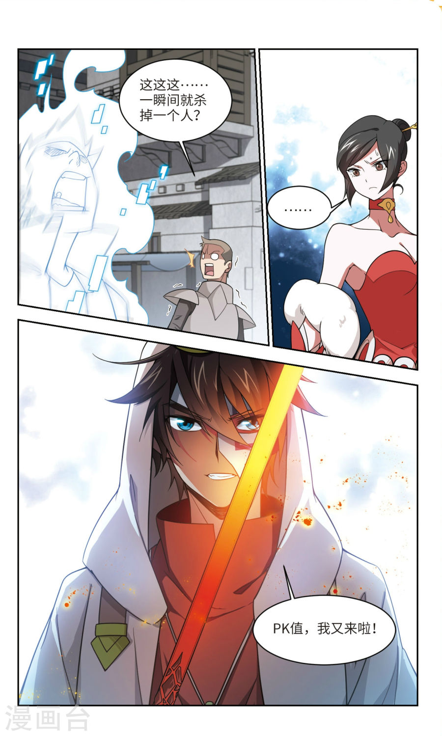 网游之近战法师第49话1 看不见的杀手