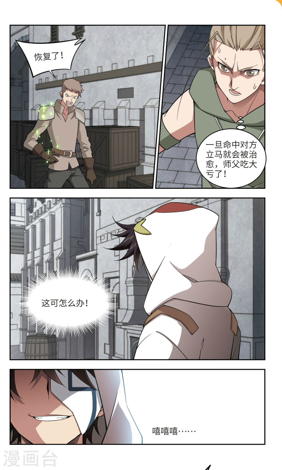 网游之近战法师第49话1 看不见的杀手