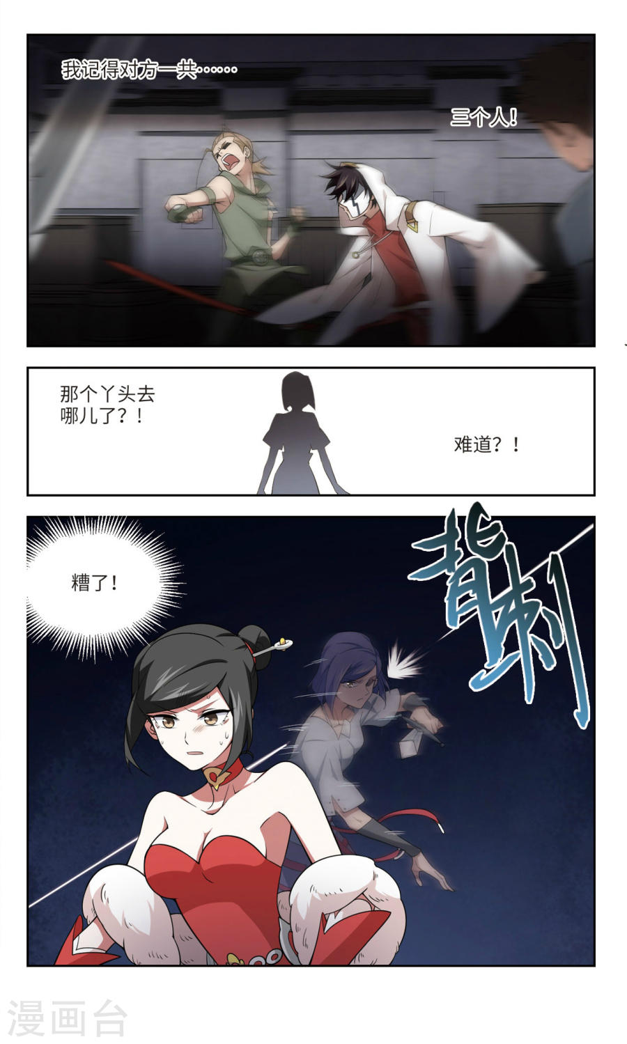 网游之近战法师第49话2 看不见的杀手
