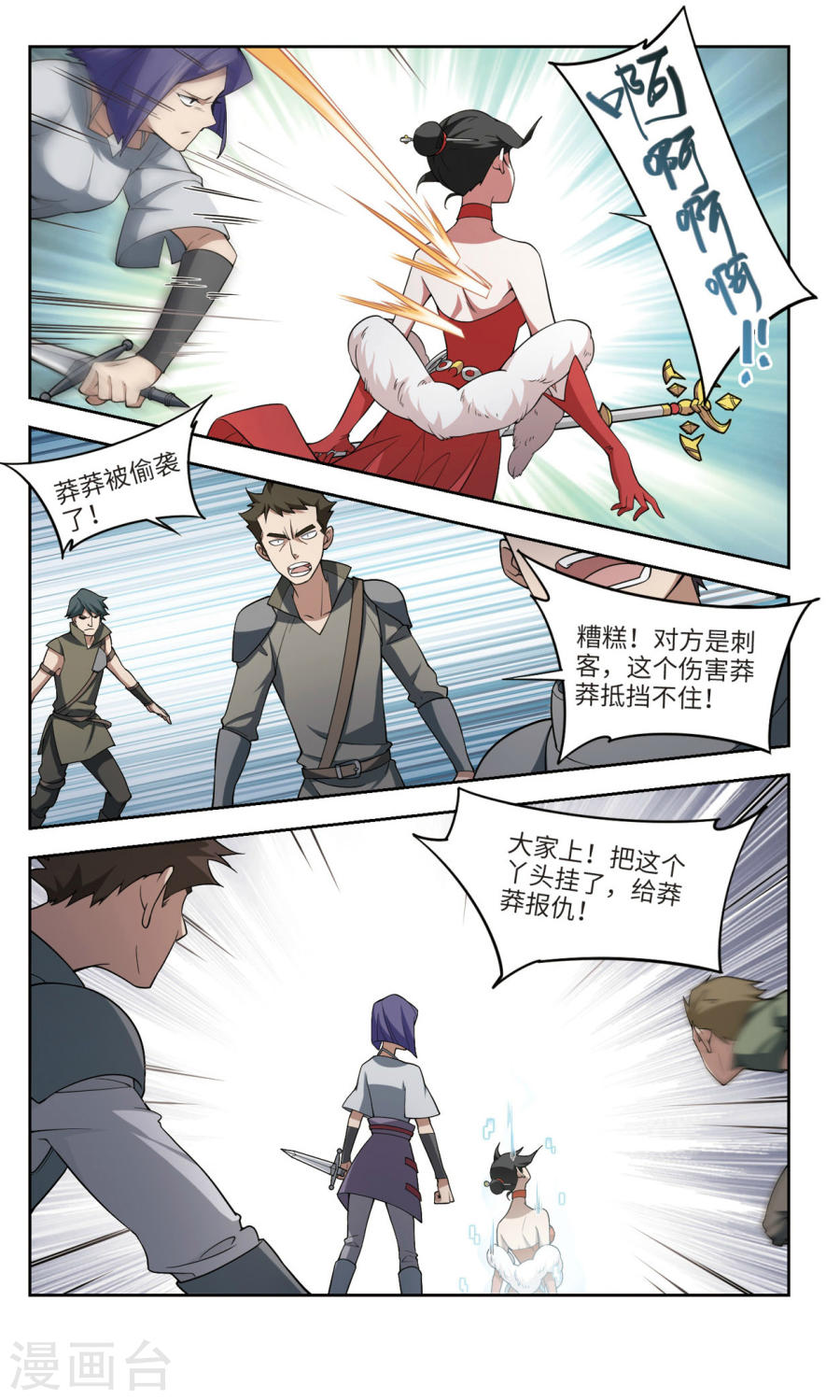 网游之近战法师第49话2 看不见的杀手