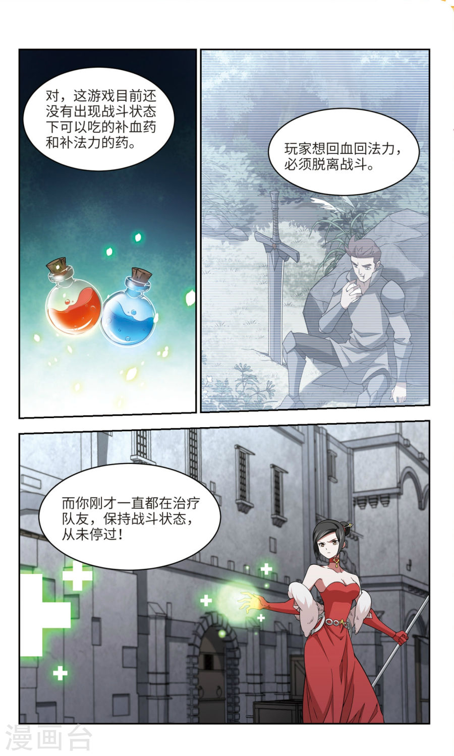 网游之近战法师第49话2 看不见的杀手