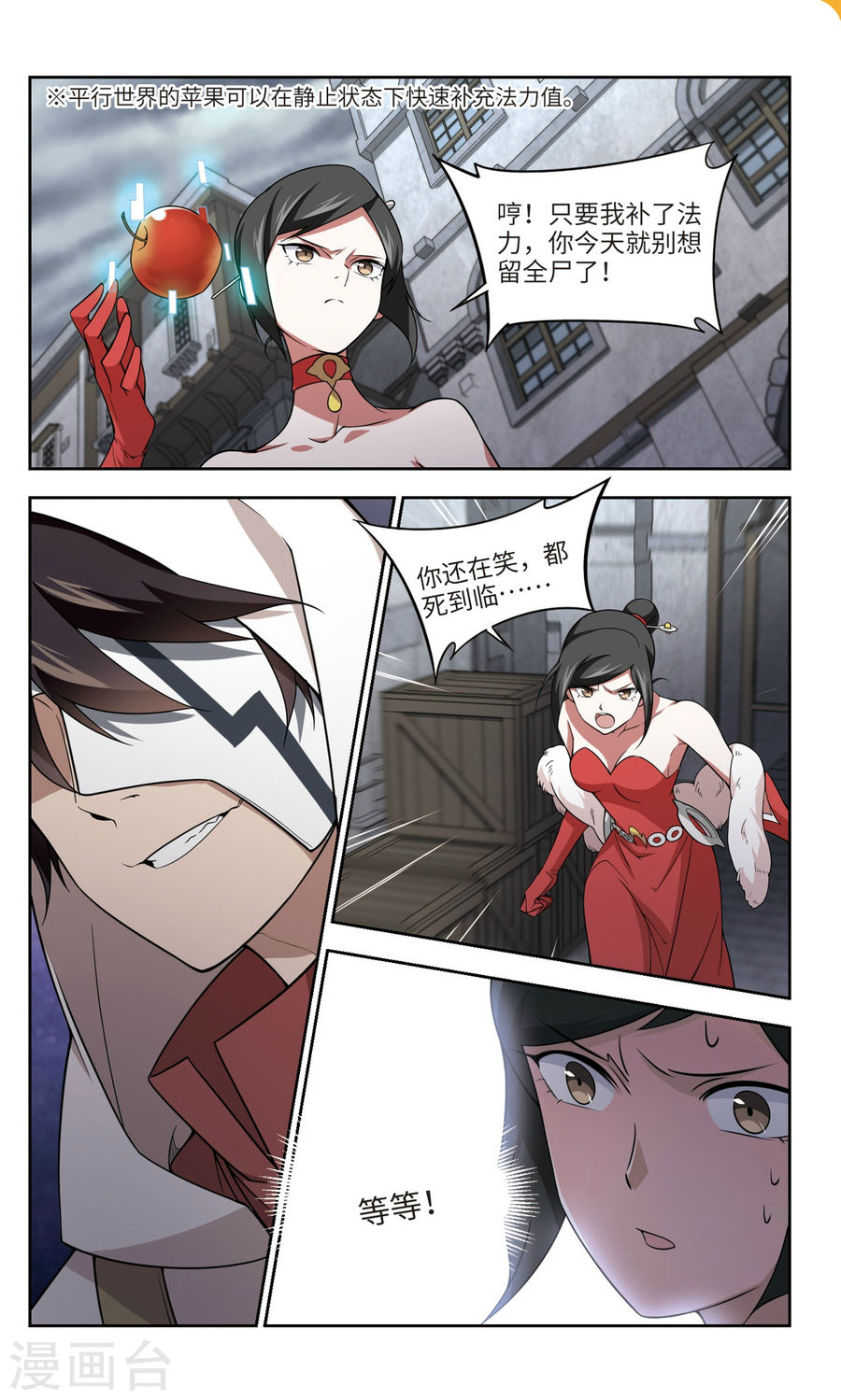 网游之近战法师第49话2 看不见的杀手