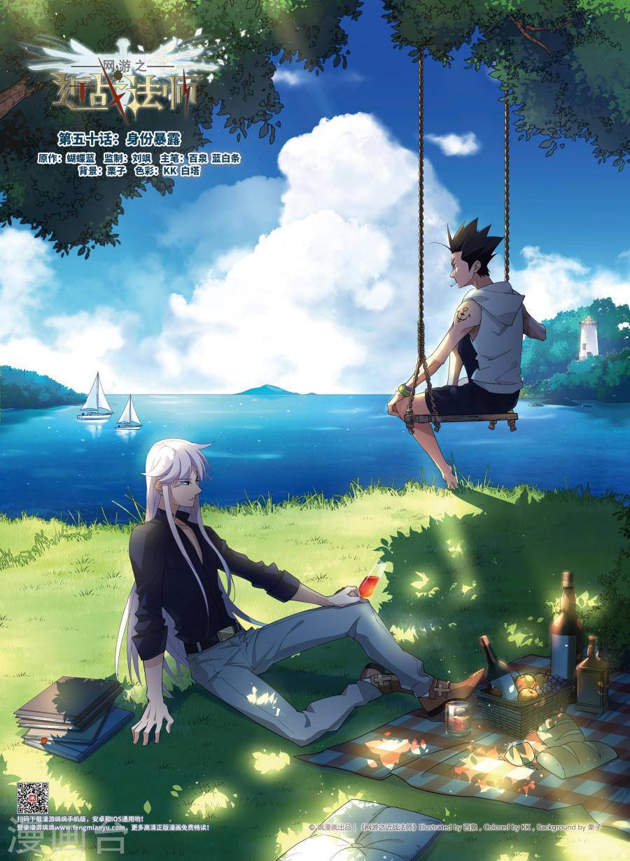 网游之近战法师第50话1 身份暴露