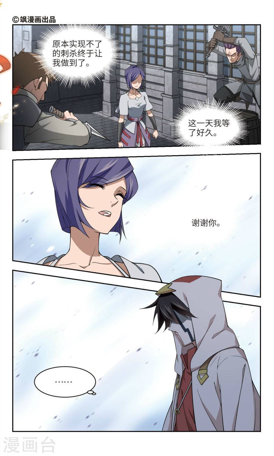 网游之近战法师第50话1 身份暴露