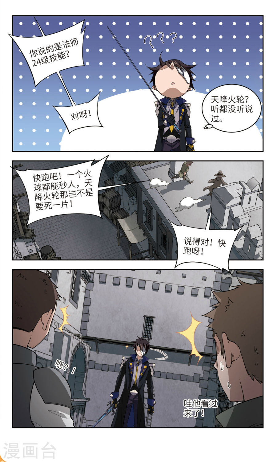 网游之近战法师第50话1 身份暴露