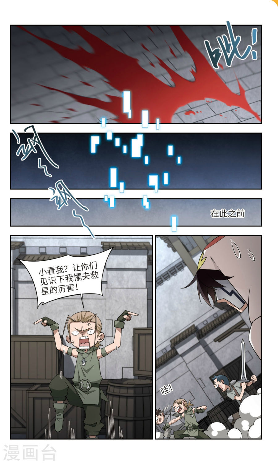 网游之近战法师第50话1 身份暴露