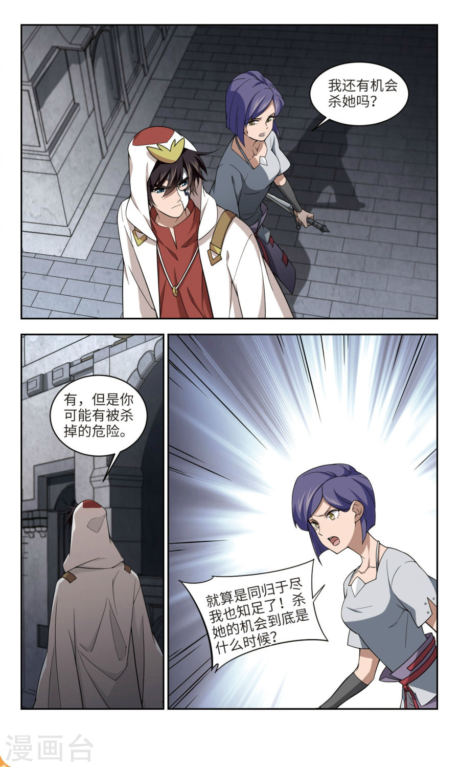 网游之近战法师第50话1 身份暴露