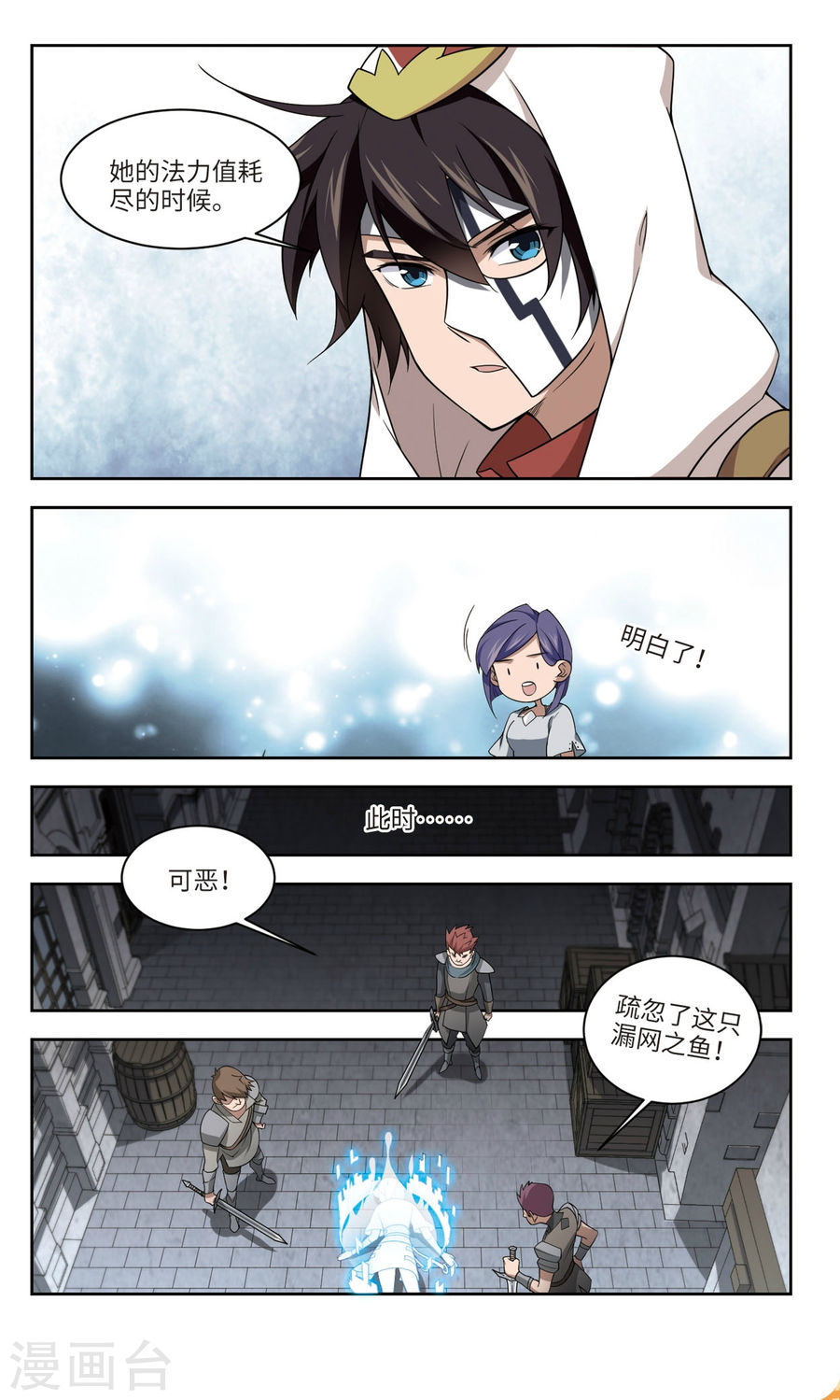 网游之近战法师第50话1 身份暴露