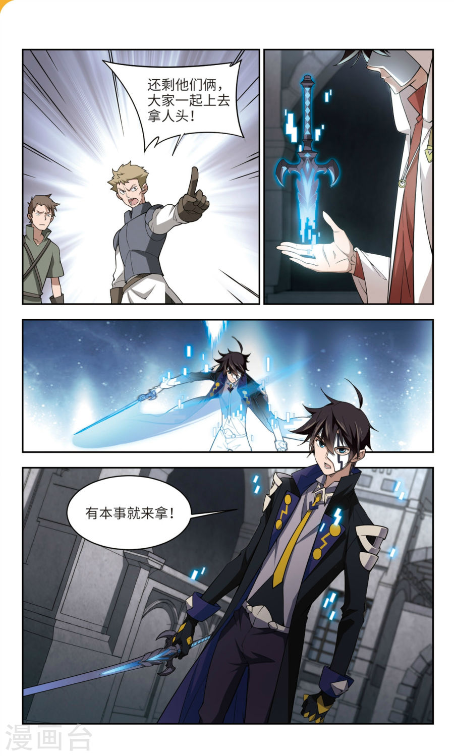 网游之近战法师第50话1 身份暴露