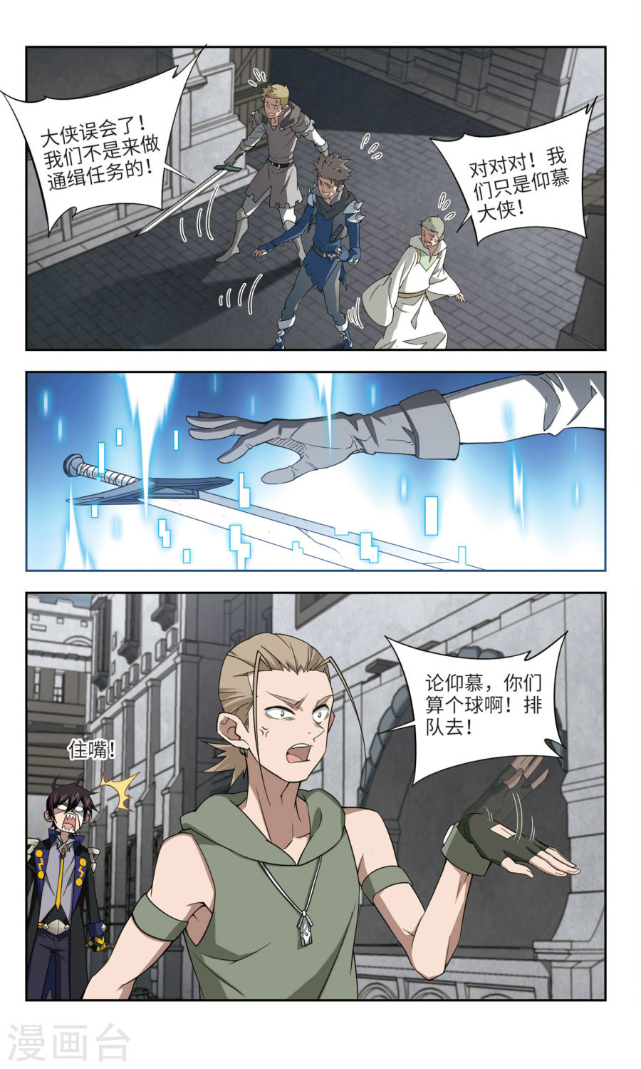 网游之近战法师第50话2 身份暴露