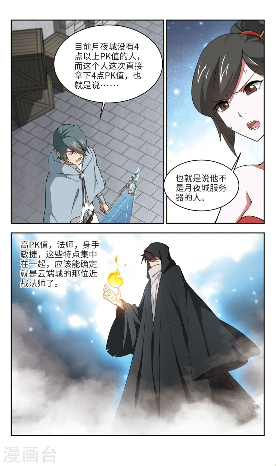 网游之近战法师第50话2 身份暴露
