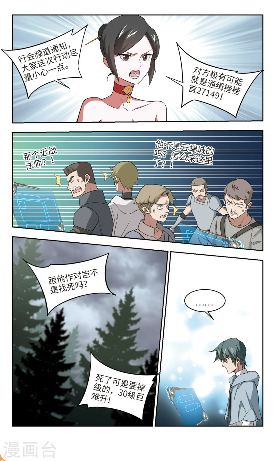 网游之近战法师第50话2 身份暴露