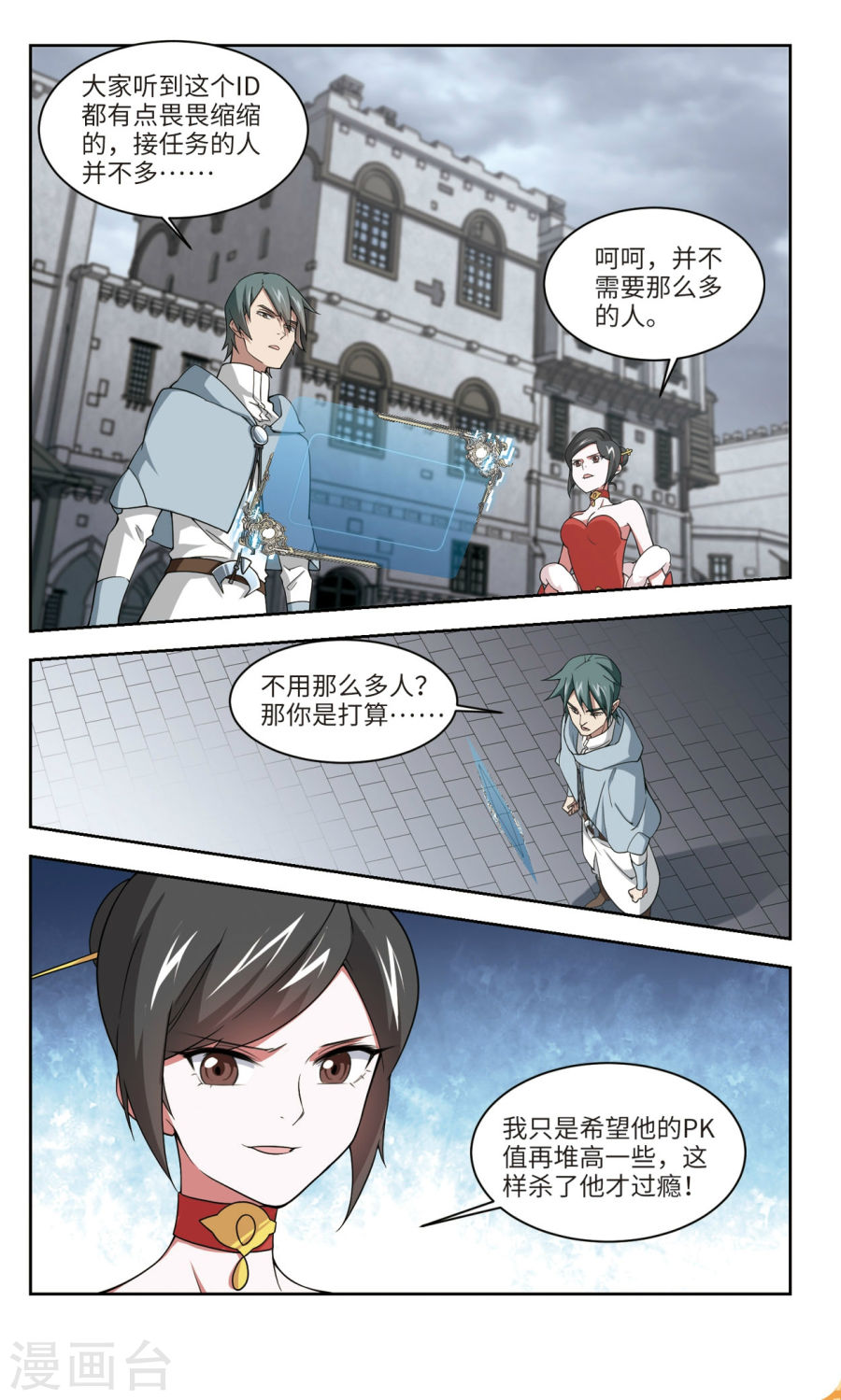 网游之近战法师第50话2 身份暴露