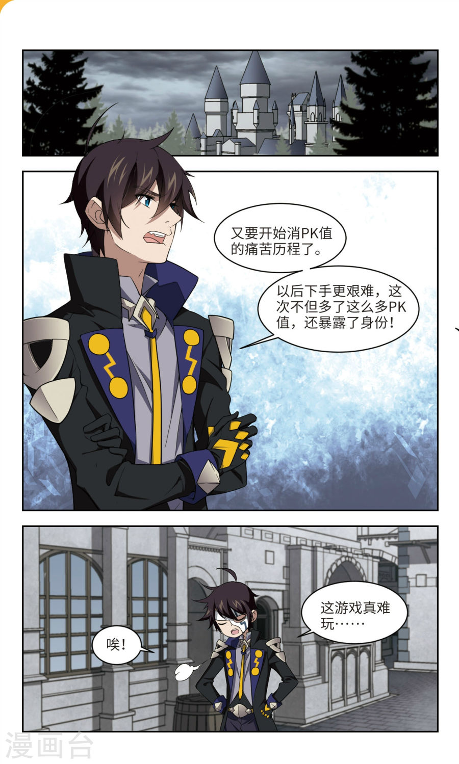 网游之近战法师第50话2 身份暴露