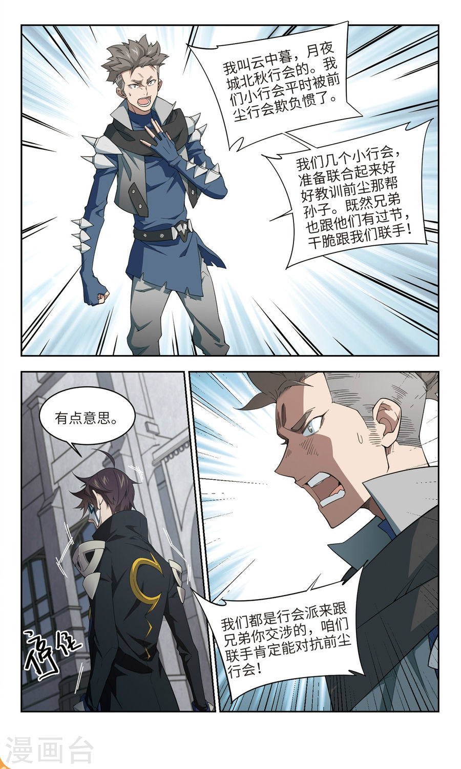 网游之近战法师第51话1 月夜城的另一方势力