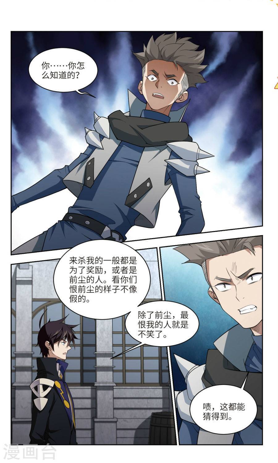 网游之近战法师第51话2 月夜城的另一方势力