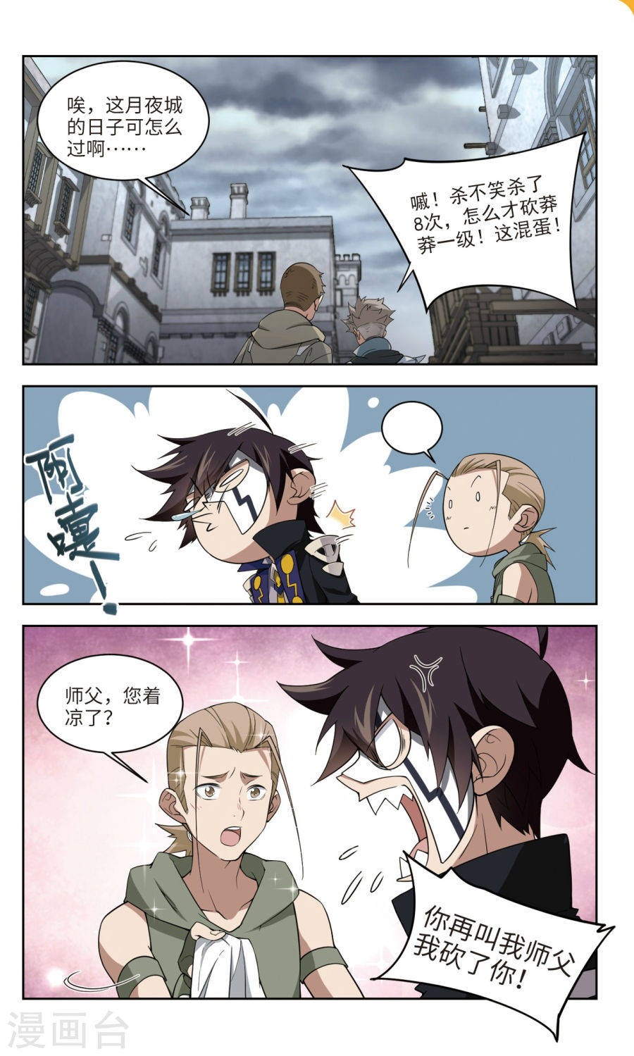 网游之近战法师第51话2 月夜城的另一方势力