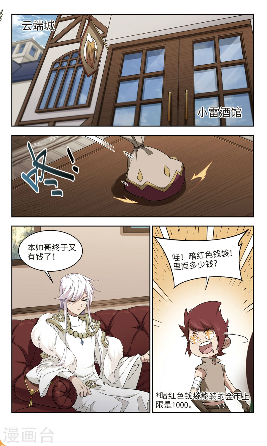 网游之近战法师第51话2 月夜城的另一方势力