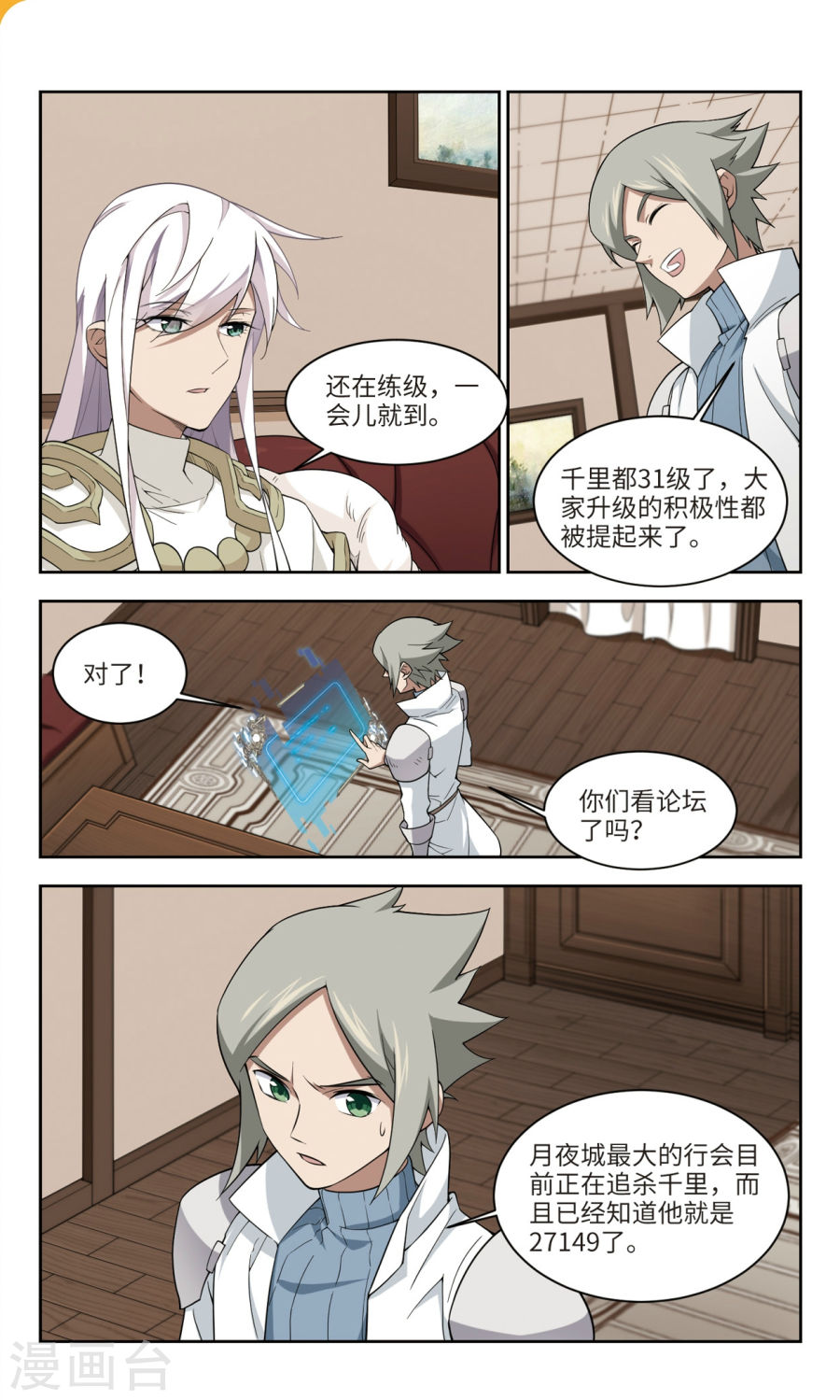 网游之近战法师第51话2 月夜城的另一方势力