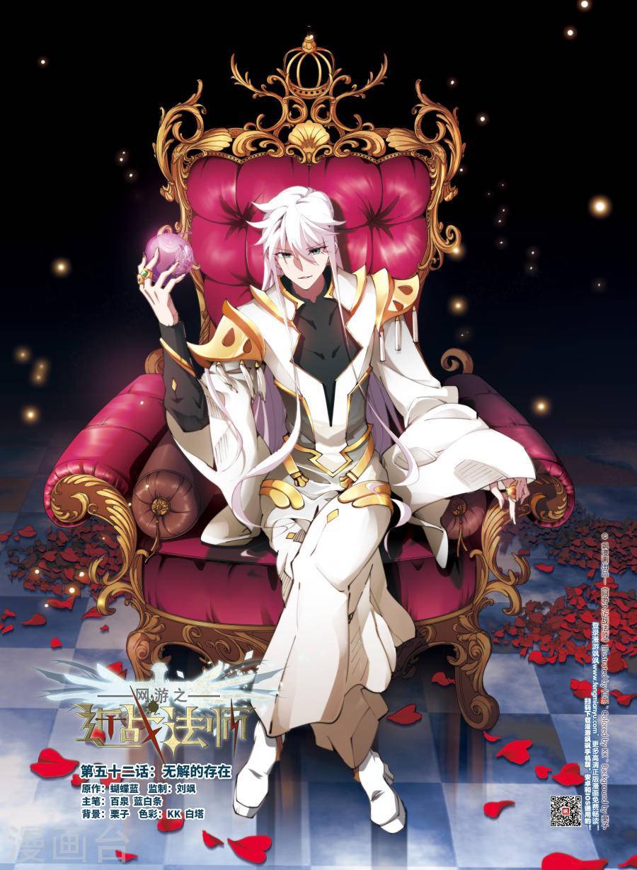网游之近战法师第52话1 无解的存在