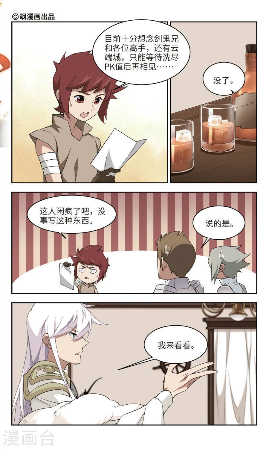 网游之近战法师第52话1 无解的存在