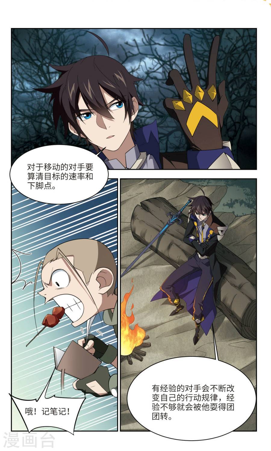 网游之近战法师第52话2 无解的存在