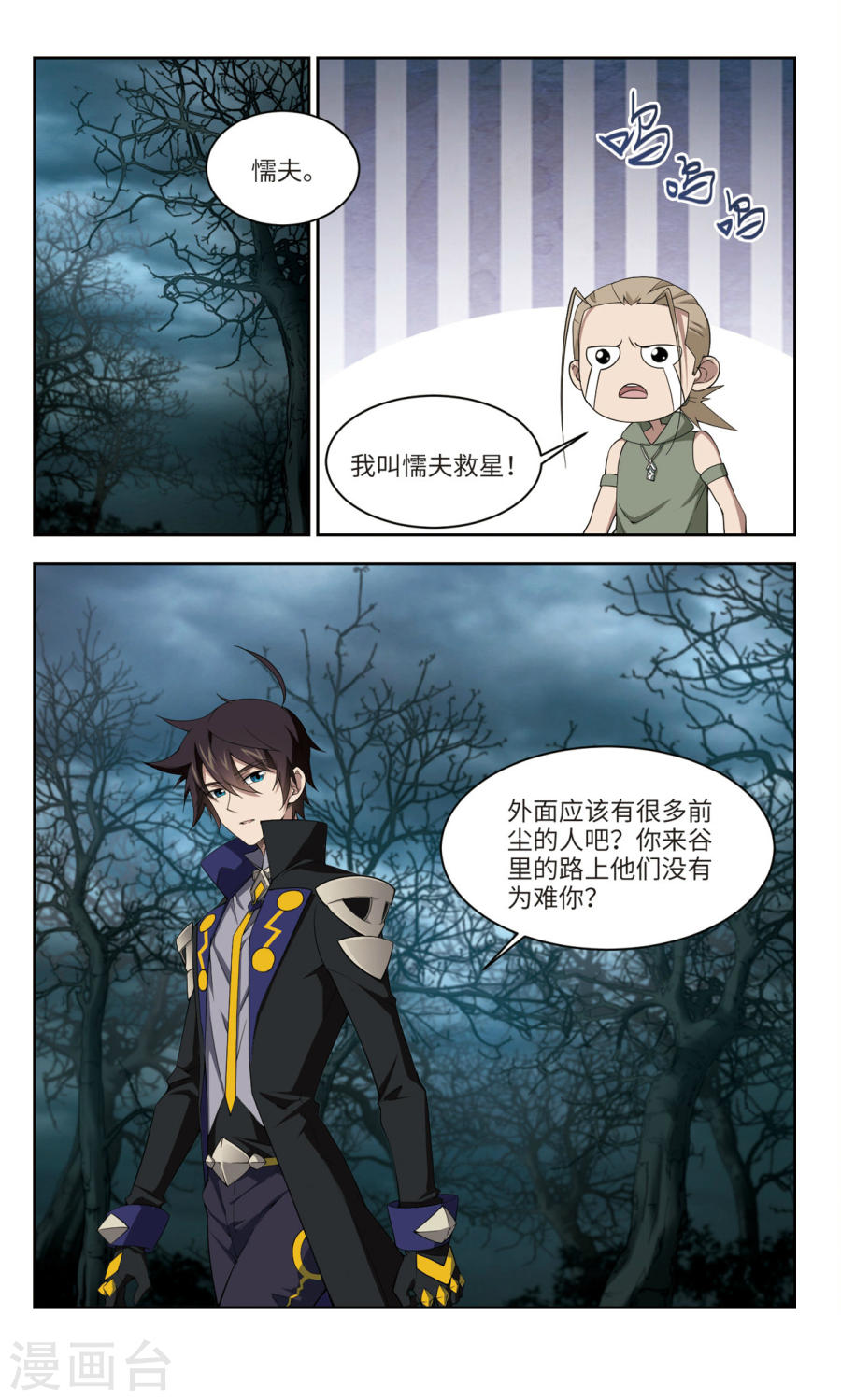 网游之近战法师第52话2 无解的存在