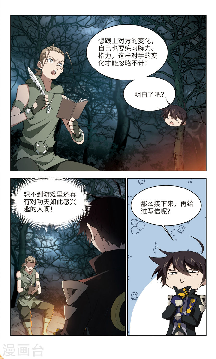 网游之近战法师第52话2 无解的存在